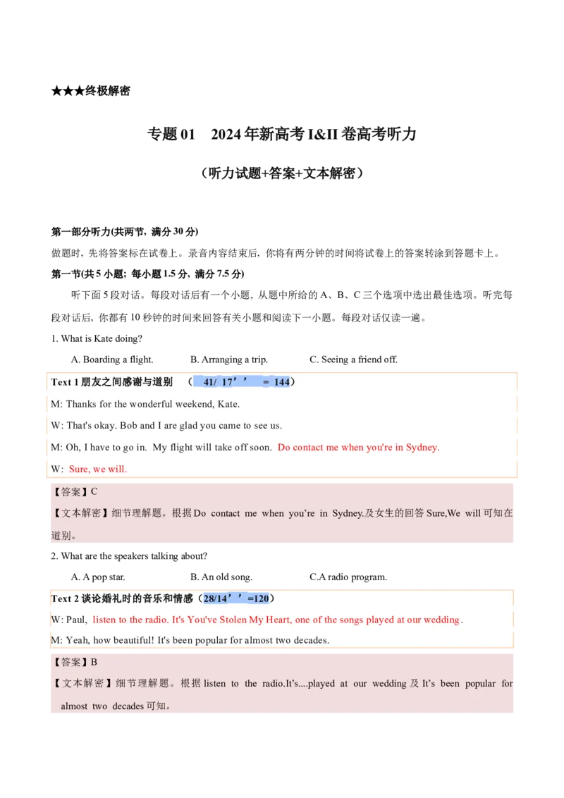 专题012024年新高考I卷高考听力（试题+答案+文本解密）（解析版）_3.2025英语总复习_2025年新高考资料_专项复习_2025年高考英语听力专项突破高分宝典