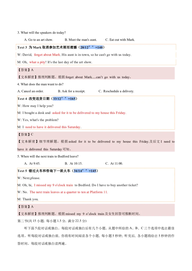 专题012024年新高考I卷高考听力（试题+答案+文本解密）（解析版）_3.2025英语总复习_2025年新高考资料_专项复习_2025年高考英语听力专项突破高分宝典