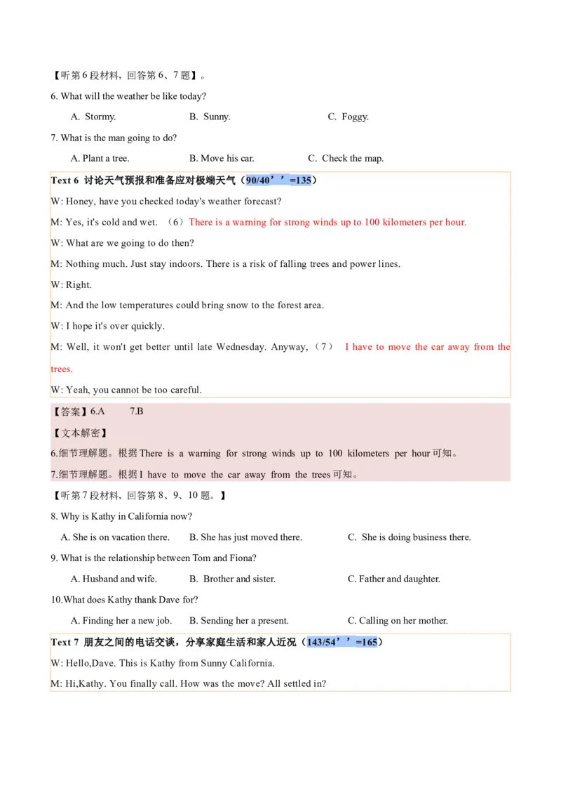 专题012024年新高考I卷高考听力（试题+答案+文本解密）（解析版）_3.2025英语总复习_2025年新高考资料_专项复习_2025年高考英语听力专项突破高分宝典