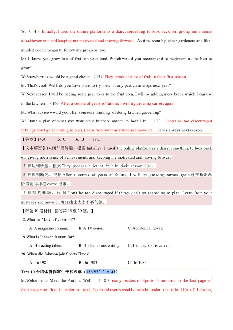 专题012024年新高考I卷高考听力（试题+答案+文本解密）（解析版）_3.2025英语总复习_2025年新高考资料_专项复习_2025年高考英语听力专项突破高分宝典