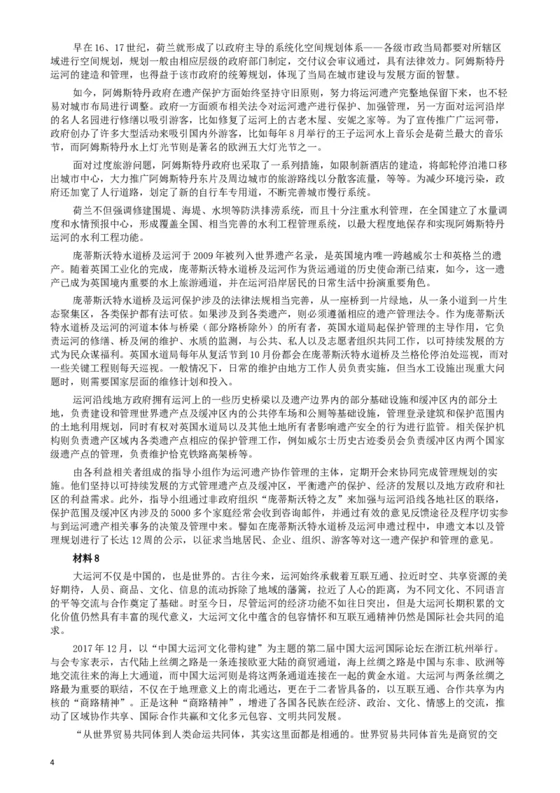 2019年浙江公务员考试《申论》真题（B卷）及参考答案_34省+国考真题_此文件夹为word版,不推荐使用_此word版为,不推荐使用_此word版为,不推荐使用