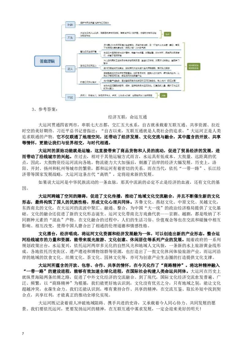 2019年浙江公务员考试《申论》真题（B卷）及参考答案_34省+国考真题_此文件夹为word版,不推荐使用_此word版为,不推荐使用_此word版为,不推荐使用