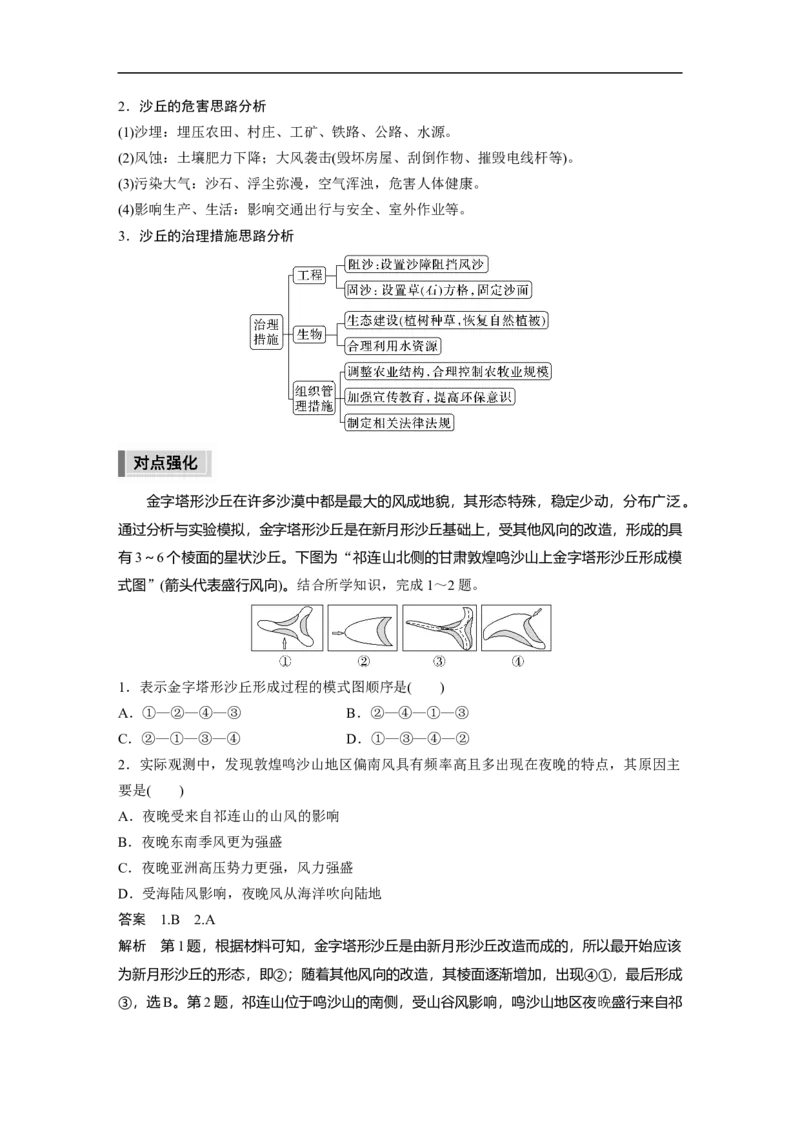 2023年高考地理二轮复习（新高考版）第1部分专题突破专题4微专题7　沙丘_9.2025地理总复习_2023年新高考复习资料_二轮复习_2023年高考地理二轮复习讲义+课件（新高考版）