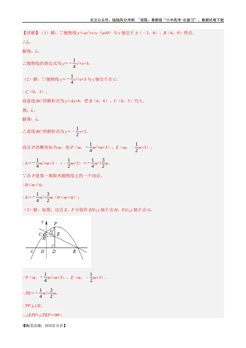 第14讲二次函数的应用（练习）（解析版）_02中考总复习（2026版更新中）_02-数学-中考总复习_2024年中考复习资料_一轮复习资料_配套练习（原卷版+解析版）_教师版（含答案解析）