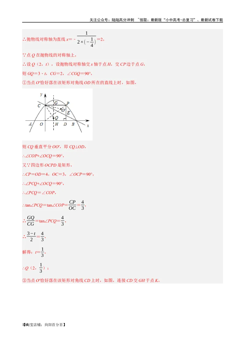 第14讲二次函数的应用（练习）（解析版）_02中考总复习（2026版更新中）_02-数学-中考总复习_2024年中考复习资料_一轮复习资料_配套练习（原卷版+解析版）_教师版（含答案解析）