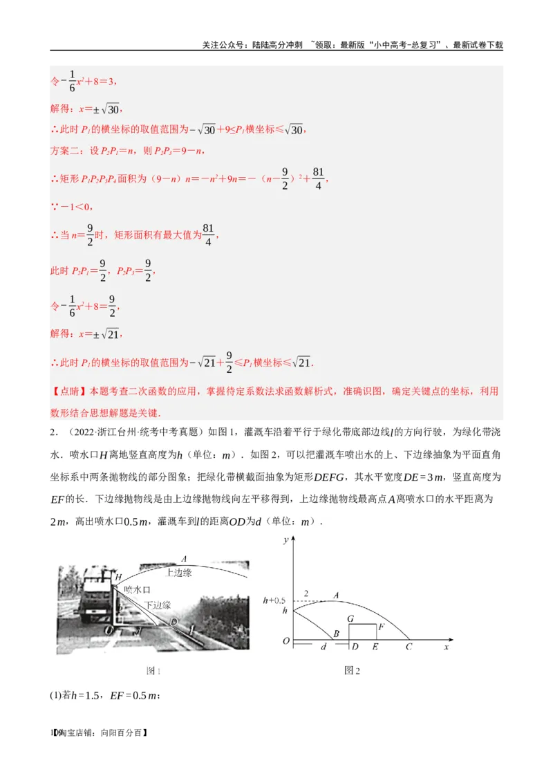 第14讲二次函数的应用（练习）（解析版）_02中考总复习（2026版更新中）_02-数学-中考总复习_2024年中考复习资料_一轮复习资料_配套练习（原卷版+解析版）_教师版（含答案解析）
