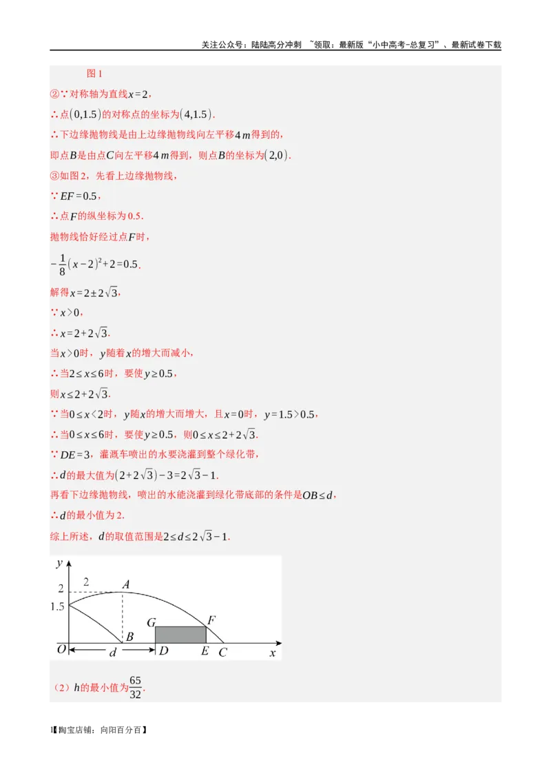 第14讲二次函数的应用（练习）（解析版）_02中考总复习（2026版更新中）_02-数学-中考总复习_2024年中考复习资料_一轮复习资料_配套练习（原卷版+解析版）_教师版（含答案解析）