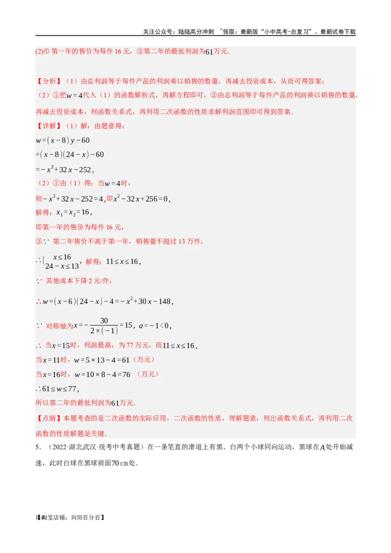 第14讲二次函数的应用（练习）（解析版）_02中考总复习（2026版更新中）_02-数学-中考总复习_2024年中考复习资料_一轮复习资料_配套练习（原卷版+解析版）_教师版（含答案解析）