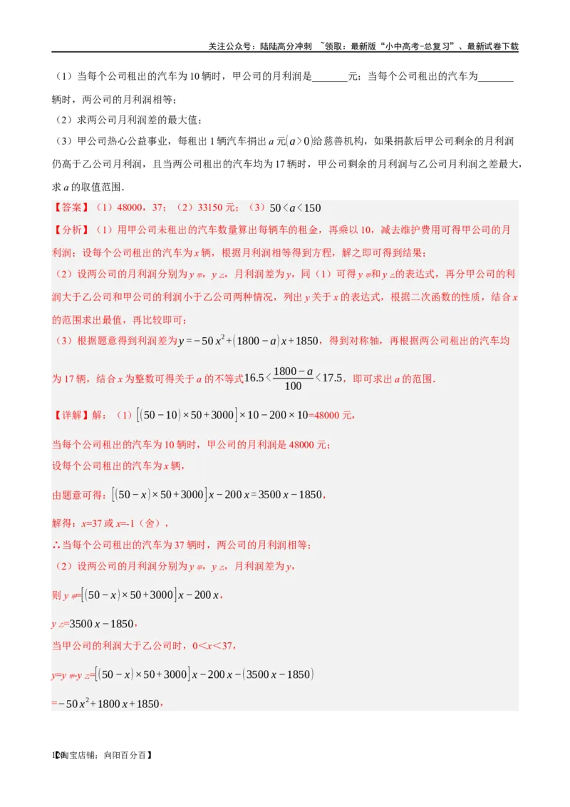 第14讲二次函数的应用（练习）（解析版）_02中考总复习（2026版更新中）_02-数学-中考总复习_2024年中考复习资料_一轮复习资料_配套练习（原卷版+解析版）_教师版（含答案解析）