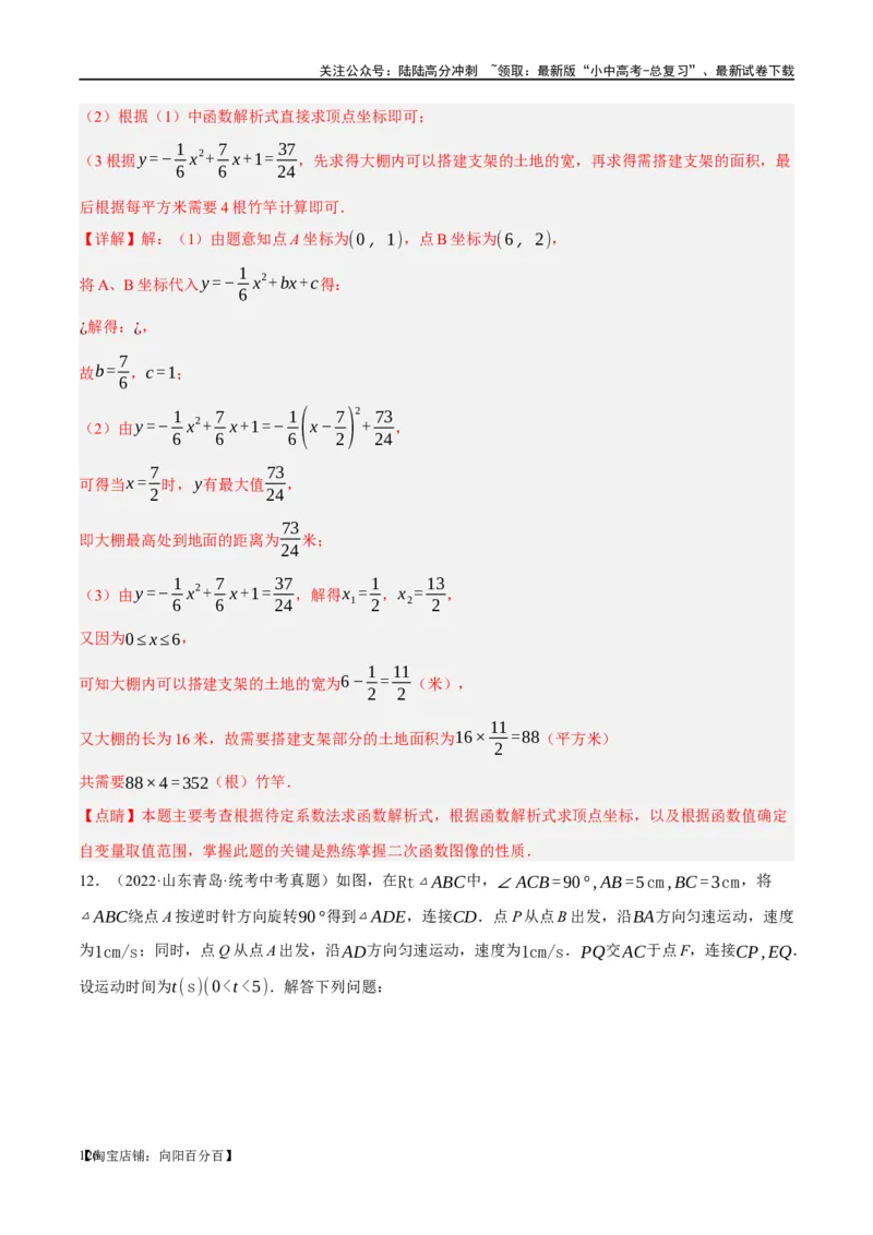 第14讲二次函数的应用（练习）（解析版）_02中考总复习（2026版更新中）_02-数学-中考总复习_2024年中考复习资料_一轮复习资料_配套练习（原卷版+解析版）_教师版（含答案解析）