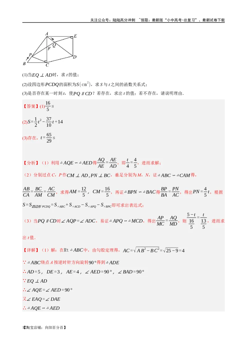 第14讲二次函数的应用（练习）（解析版）_02中考总复习（2026版更新中）_02-数学-中考总复习_2024年中考复习资料_一轮复习资料_配套练习（原卷版+解析版）_教师版（含答案解析）