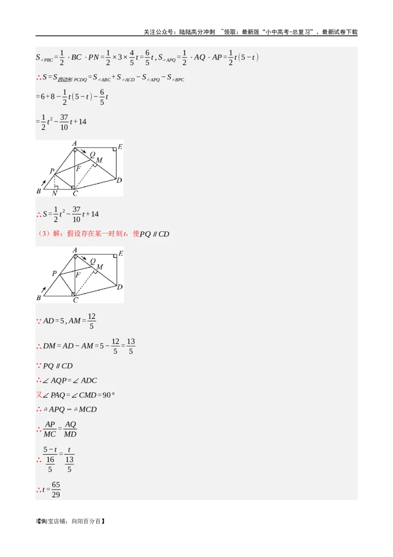第14讲二次函数的应用（练习）（解析版）_02中考总复习（2026版更新中）_02-数学-中考总复习_2024年中考复习资料_一轮复习资料_配套练习（原卷版+解析版）_教师版（含答案解析）