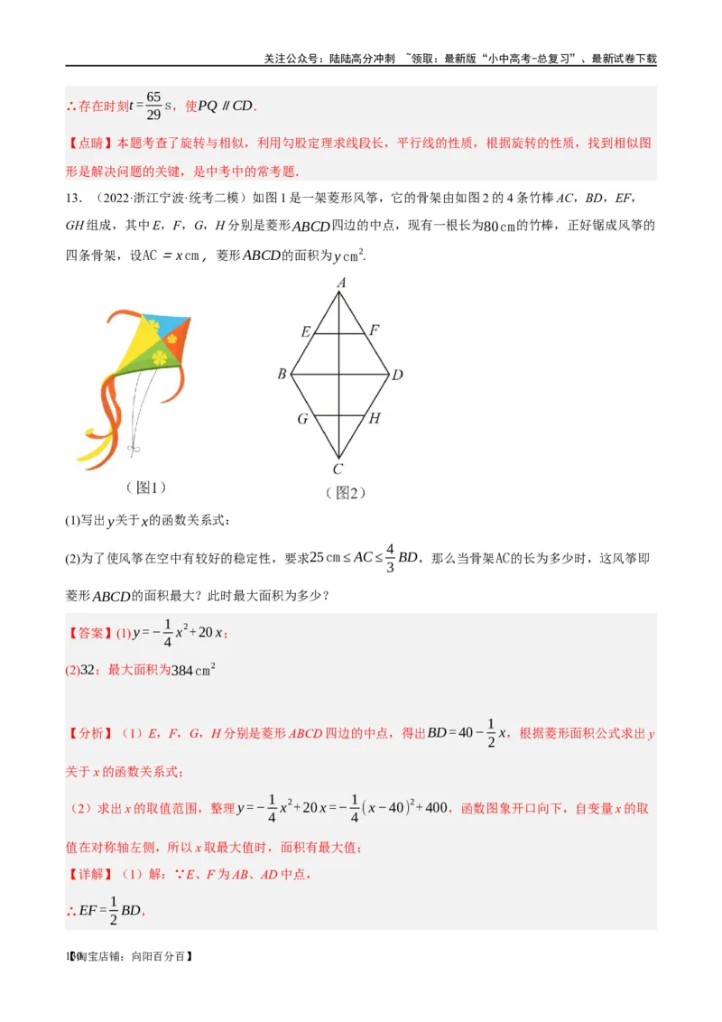 第14讲二次函数的应用（练习）（解析版）_02中考总复习（2026版更新中）_02-数学-中考总复习_2024年中考复习资料_一轮复习资料_配套练习（原卷版+解析版）_教师版（含答案解析）