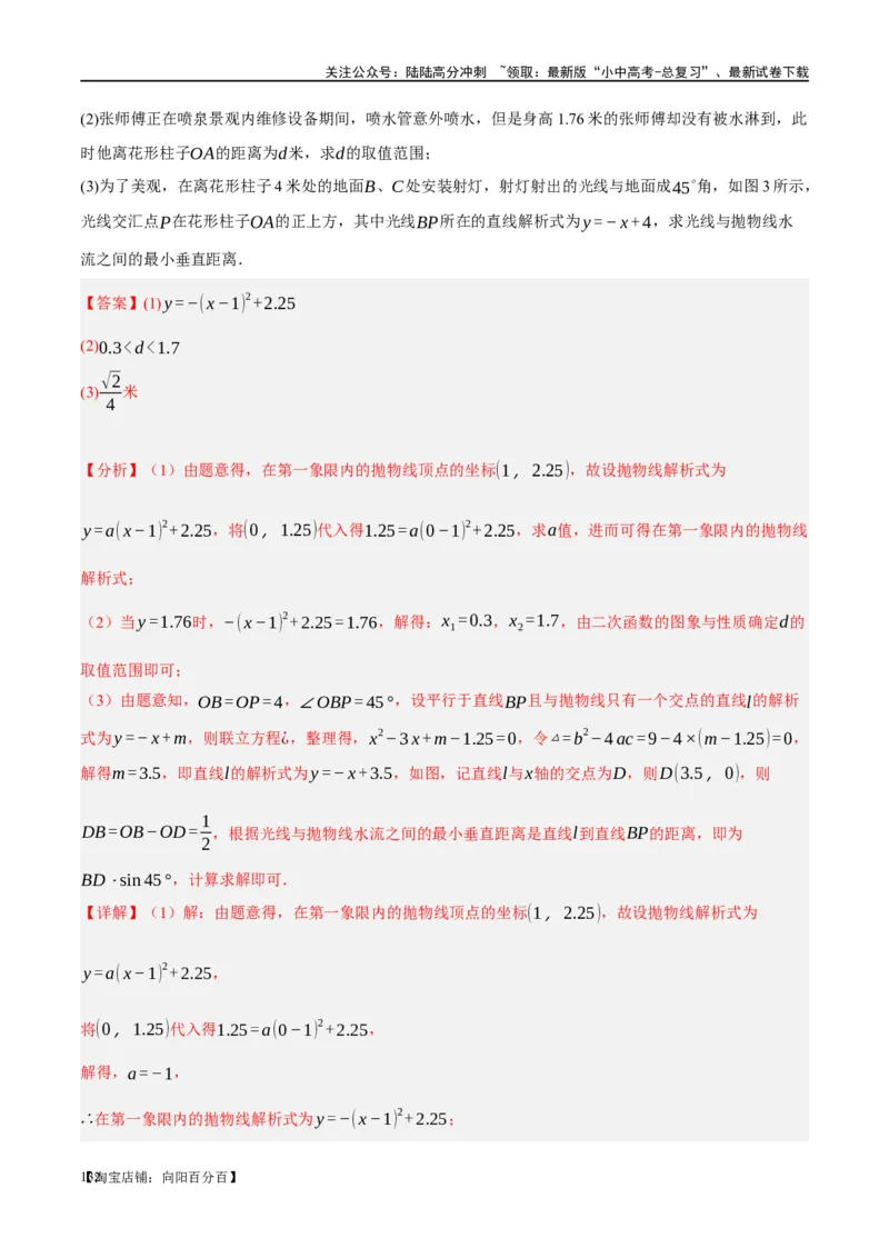 第14讲二次函数的应用（练习）（解析版）_02中考总复习（2026版更新中）_02-数学-中考总复习_2024年中考复习资料_一轮复习资料_配套练习（原卷版+解析版）_教师版（含答案解析）