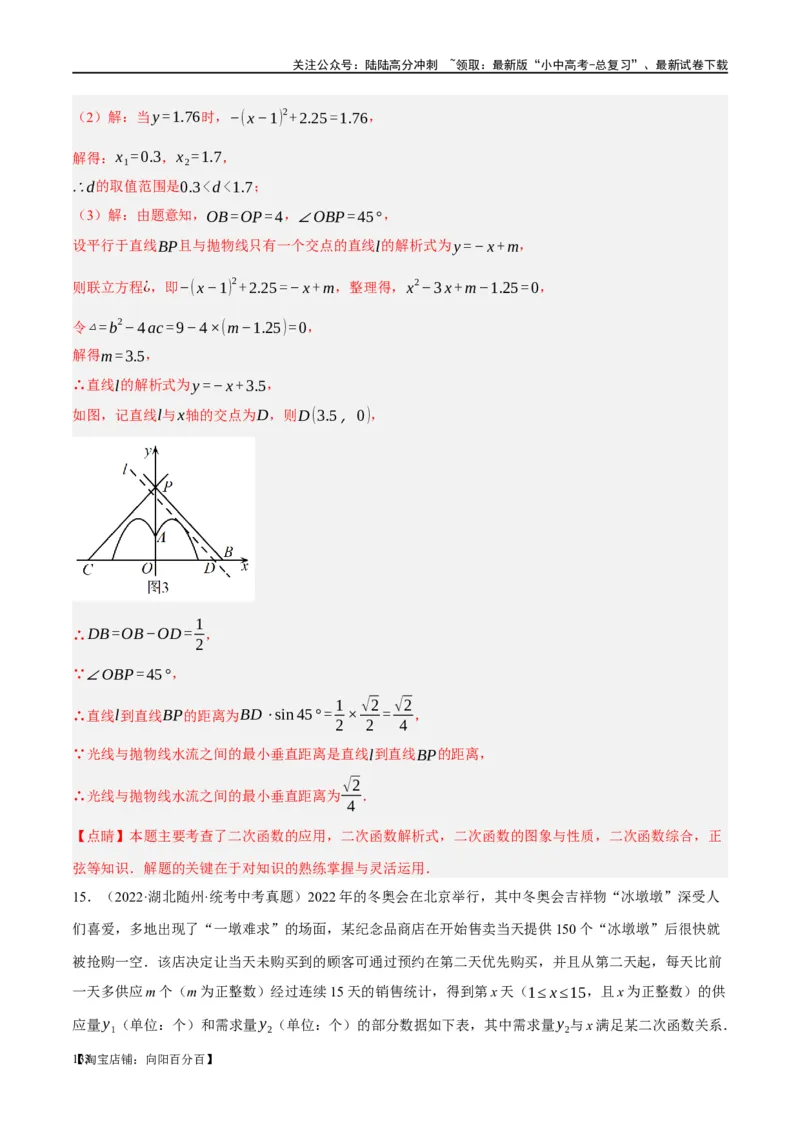 第14讲二次函数的应用（练习）（解析版）_02中考总复习（2026版更新中）_02-数学-中考总复习_2024年中考复习资料_一轮复习资料_配套练习（原卷版+解析版）_教师版（含答案解析）