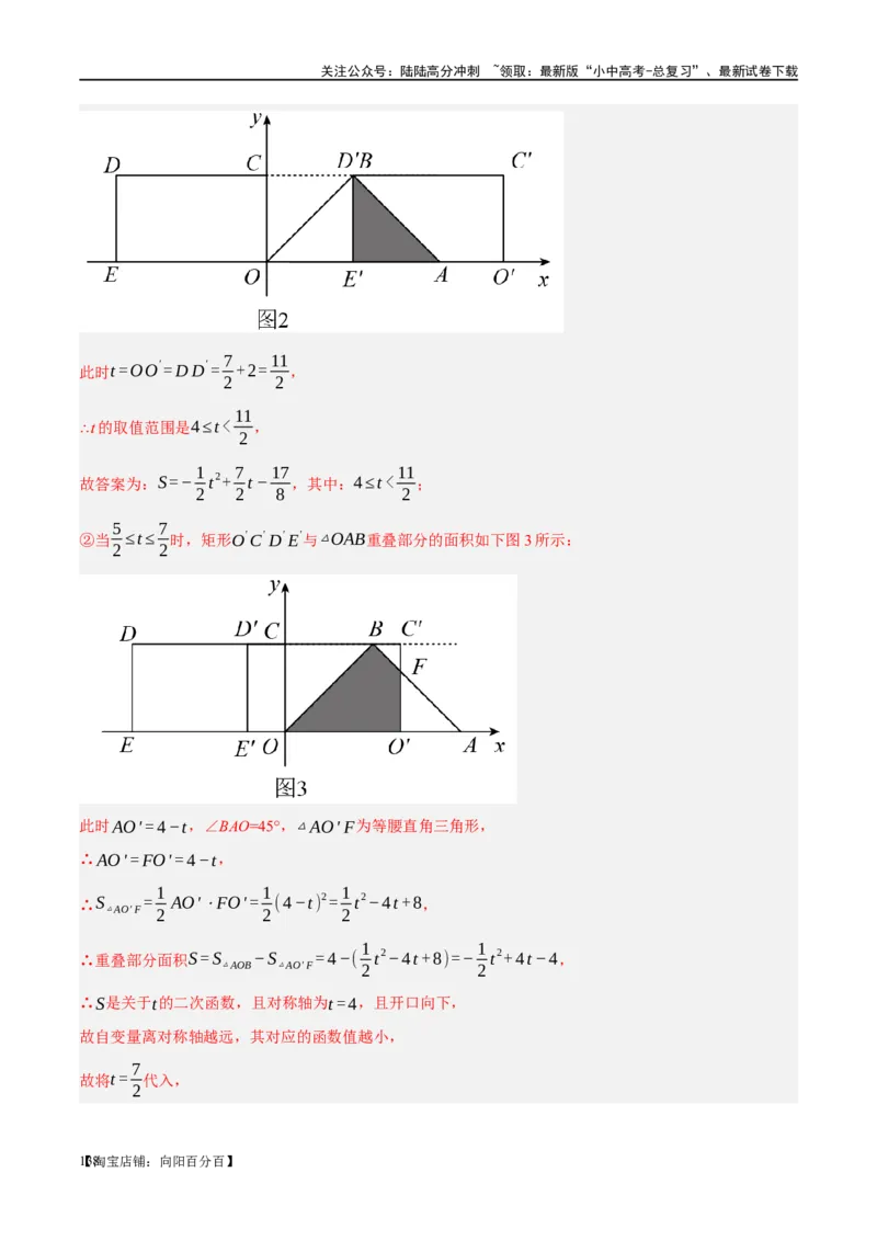 第14讲二次函数的应用（练习）（解析版）_02中考总复习（2026版更新中）_02-数学-中考总复习_2024年中考复习资料_一轮复习资料_配套练习（原卷版+解析版）_教师版（含答案解析）