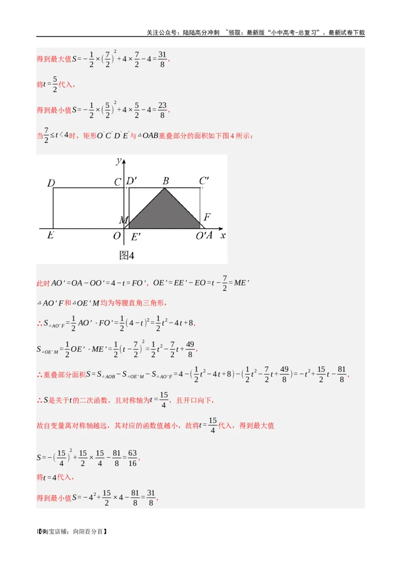 第14讲二次函数的应用（练习）（解析版）_02中考总复习（2026版更新中）_02-数学-中考总复习_2024年中考复习资料_一轮复习资料_配套练习（原卷版+解析版）_教师版（含答案解析）