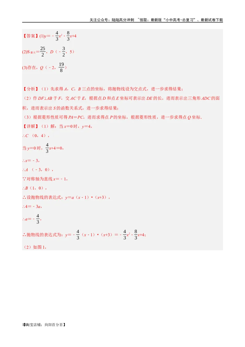 第14讲二次函数的应用（练习）（解析版）_02中考总复习（2026版更新中）_02-数学-中考总复习_2024年中考复习资料_一轮复习资料_配套练习（原卷版+解析版）_教师版（含答案解析）