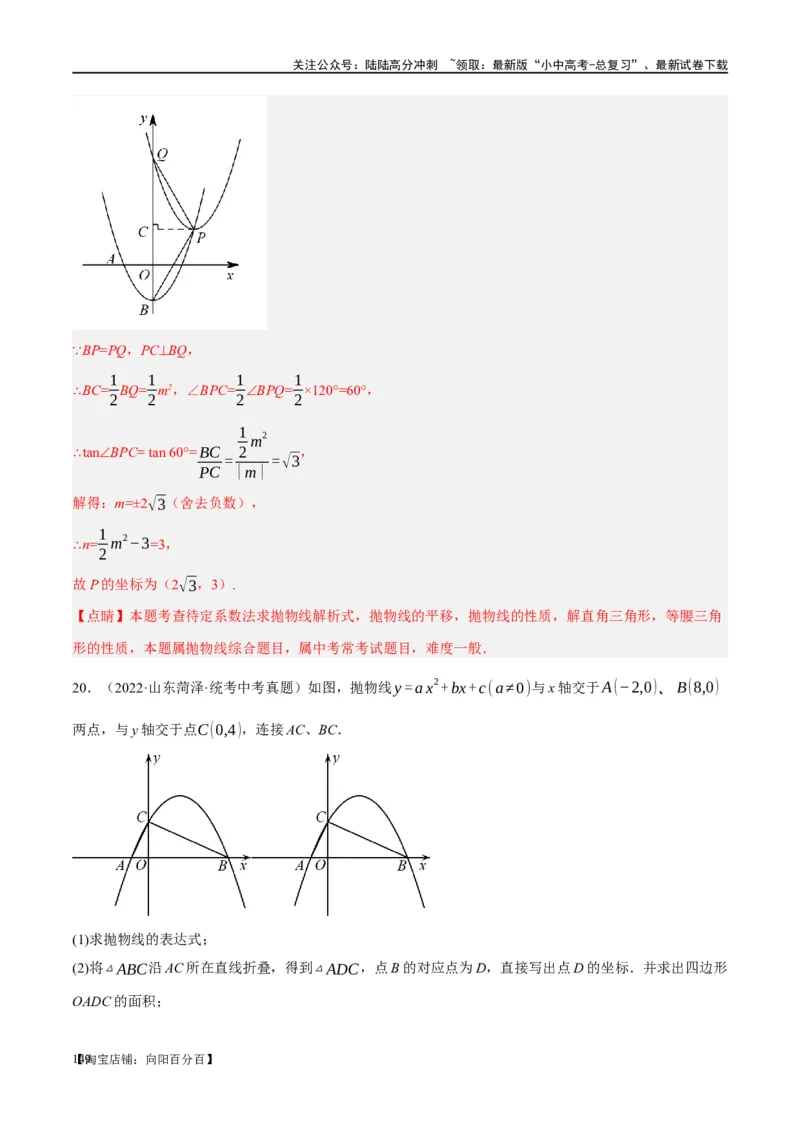 第14讲二次函数的应用（练习）（解析版）_02中考总复习（2026版更新中）_02-数学-中考总复习_2024年中考复习资料_一轮复习资料_配套练习（原卷版+解析版）_教师版（含答案解析）