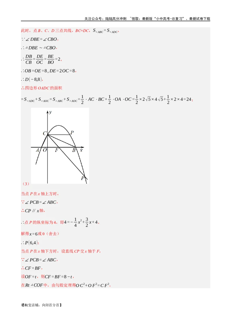 第14讲二次函数的应用（练习）（解析版）_02中考总复习（2026版更新中）_02-数学-中考总复习_2024年中考复习资料_一轮复习资料_配套练习（原卷版+解析版）_教师版（含答案解析）