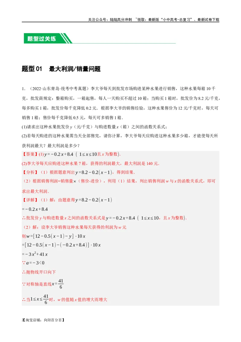 第14讲二次函数的应用（练习）（解析版）_02中考总复习（2026版更新中）_02-数学-中考总复习_2024年中考复习资料_一轮复习资料_配套练习（原卷版+解析版）_教师版（含答案解析）