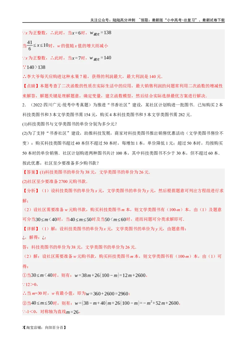 第14讲二次函数的应用（练习）（解析版）_02中考总复习（2026版更新中）_02-数学-中考总复习_2024年中考复习资料_一轮复习资料_配套练习（原卷版+解析版）_教师版（含答案解析）