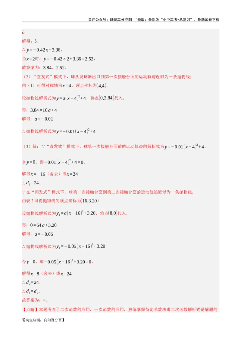 第14讲二次函数的应用（练习）（解析版）_02中考总复习（2026版更新中）_02-数学-中考总复习_2024年中考复习资料_一轮复习资料_配套练习（原卷版+解析版）_教师版（含答案解析）