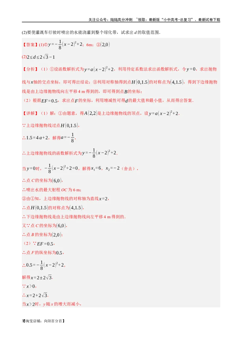 第14讲二次函数的应用（练习）（解析版）_02中考总复习（2026版更新中）_02-数学-中考总复习_2024年中考复习资料_一轮复习资料_配套练习（原卷版+解析版）_教师版（含答案解析）