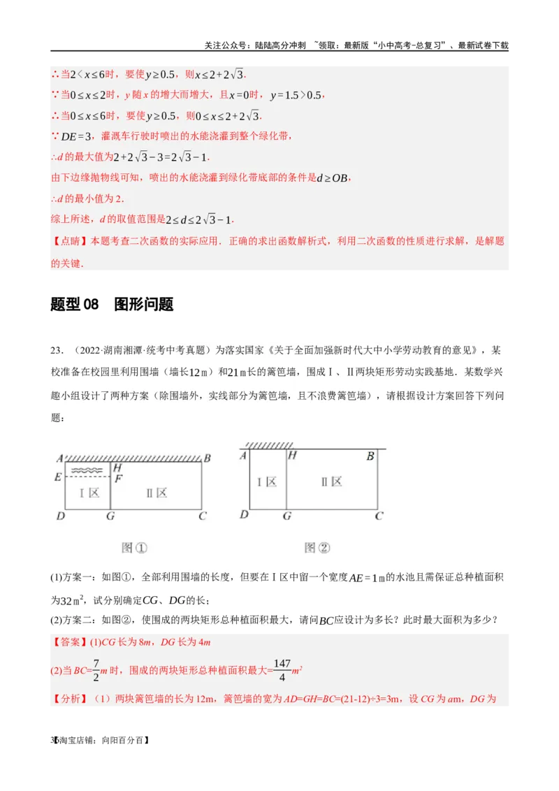 第14讲二次函数的应用（练习）（解析版）_02中考总复习（2026版更新中）_02-数学-中考总复习_2024年中考复习资料_一轮复习资料_配套练习（原卷版+解析版）_教师版（含答案解析）