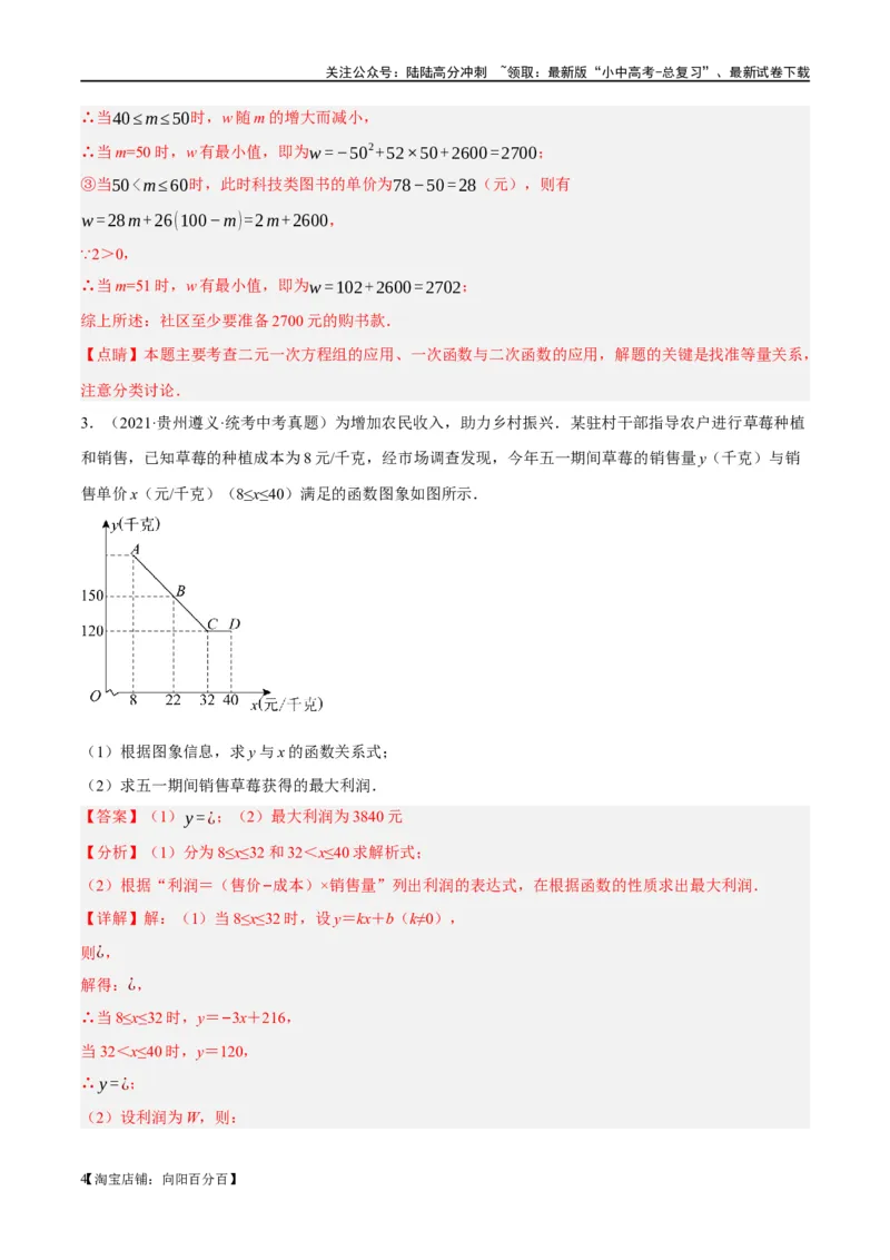第14讲二次函数的应用（练习）（解析版）_02中考总复习（2026版更新中）_02-数学-中考总复习_2024年中考复习资料_一轮复习资料_配套练习（原卷版+解析版）_教师版（含答案解析）