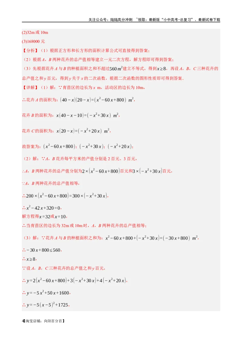 第14讲二次函数的应用（练习）（解析版）_02中考总复习（2026版更新中）_02-数学-中考总复习_2024年中考复习资料_一轮复习资料_配套练习（原卷版+解析版）_教师版（含答案解析）
