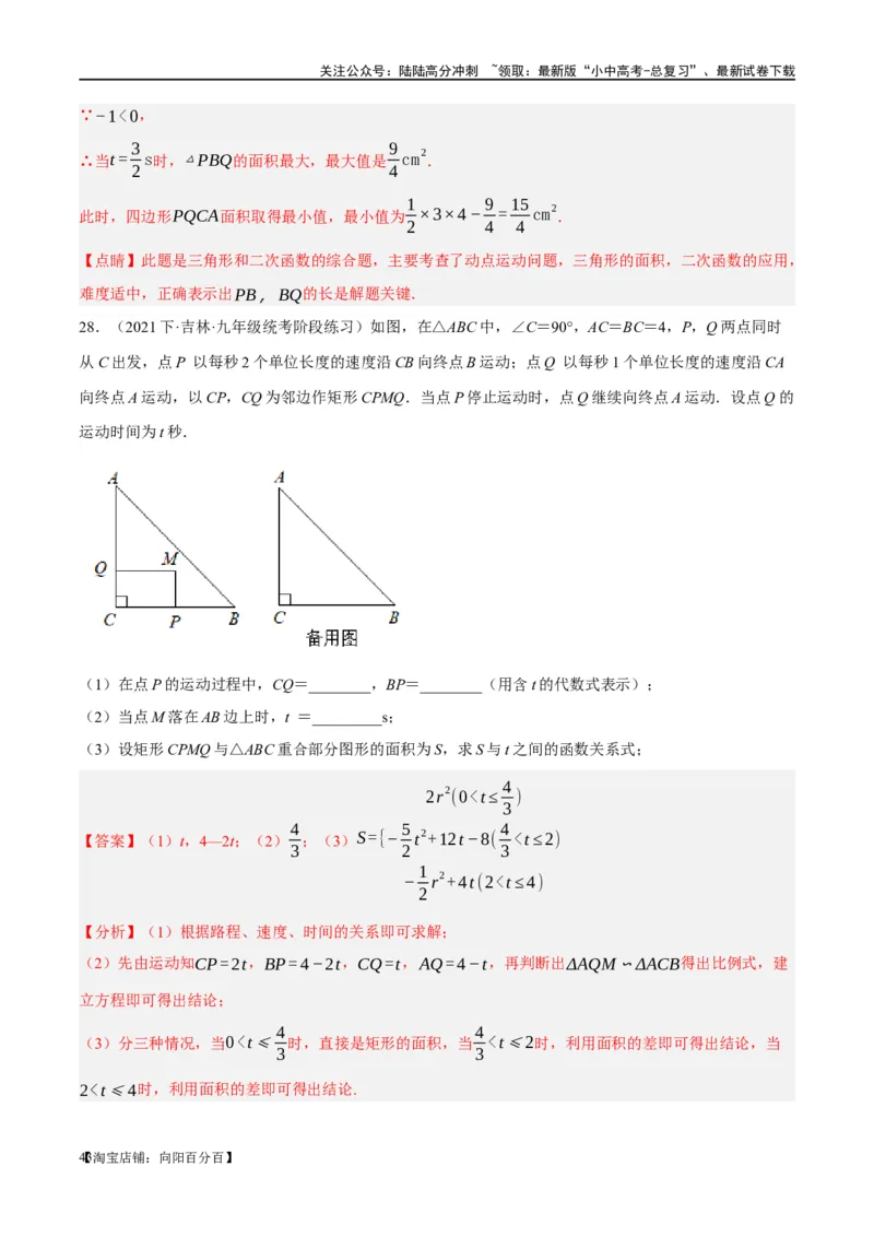 第14讲二次函数的应用（练习）（解析版）_02中考总复习（2026版更新中）_02-数学-中考总复习_2024年中考复习资料_一轮复习资料_配套练习（原卷版+解析版）_教师版（含答案解析）