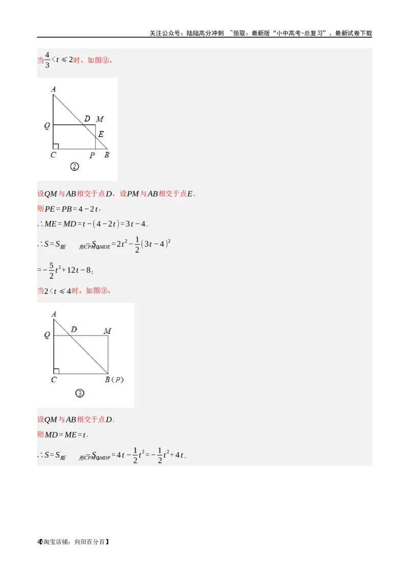 第14讲二次函数的应用（练习）（解析版）_02中考总复习（2026版更新中）_02-数学-中考总复习_2024年中考复习资料_一轮复习资料_配套练习（原卷版+解析版）_教师版（含答案解析）