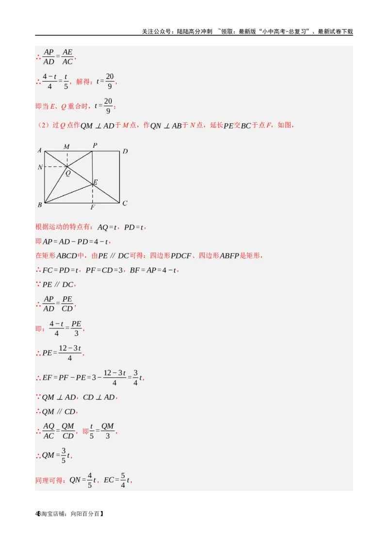 第14讲二次函数的应用（练习）（解析版）_02中考总复习（2026版更新中）_02-数学-中考总复习_2024年中考复习资料_一轮复习资料_配套练习（原卷版+解析版）_教师版（含答案解析）