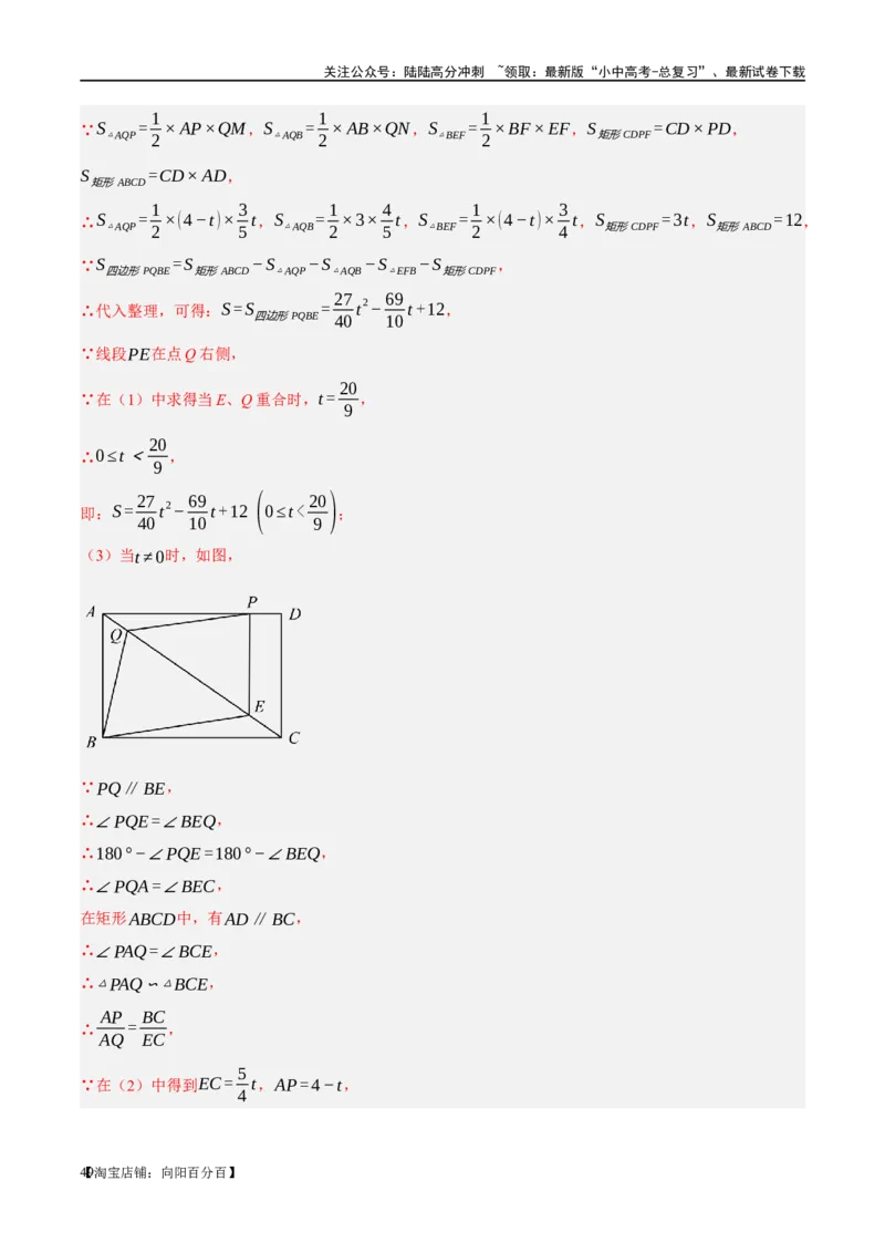第14讲二次函数的应用（练习）（解析版）_02中考总复习（2026版更新中）_02-数学-中考总复习_2024年中考复习资料_一轮复习资料_配套练习（原卷版+解析版）_教师版（含答案解析）