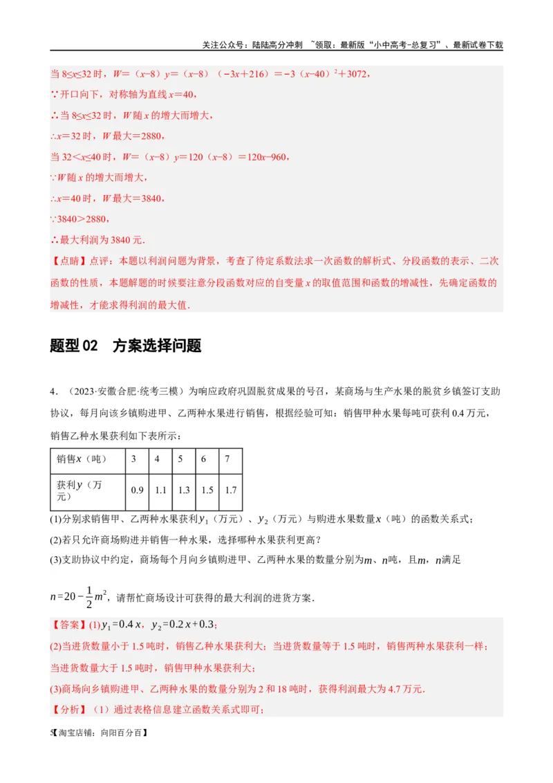 第14讲二次函数的应用（练习）（解析版）_02中考总复习（2026版更新中）_02-数学-中考总复习_2024年中考复习资料_一轮复习资料_配套练习（原卷版+解析版）_教师版（含答案解析）