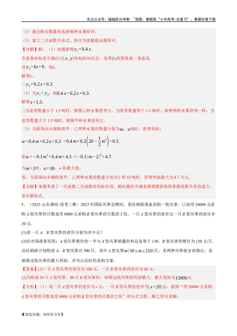 第14讲二次函数的应用（练习）（解析版）_02中考总复习（2026版更新中）_02-数学-中考总复习_2024年中考复习资料_一轮复习资料_配套练习（原卷版+解析版）_教师版（含答案解析）