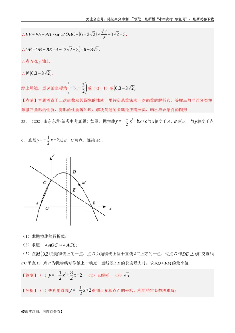 第14讲二次函数的应用（练习）（解析版）_02中考总复习（2026版更新中）_02-数学-中考总复习_2024年中考复习资料_一轮复习资料_配套练习（原卷版+解析版）_教师版（含答案解析）