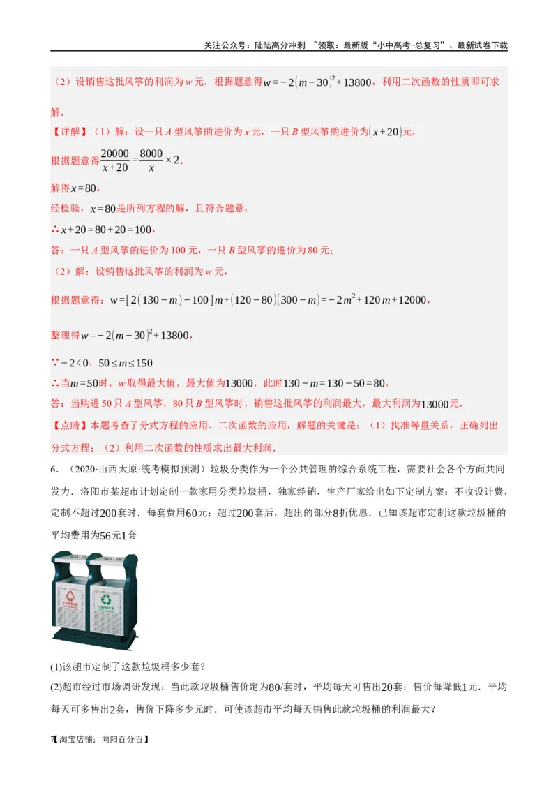 第14讲二次函数的应用（练习）（解析版）_02中考总复习（2026版更新中）_02-数学-中考总复习_2024年中考复习资料_一轮复习资料_配套练习（原卷版+解析版）_教师版（含答案解析）