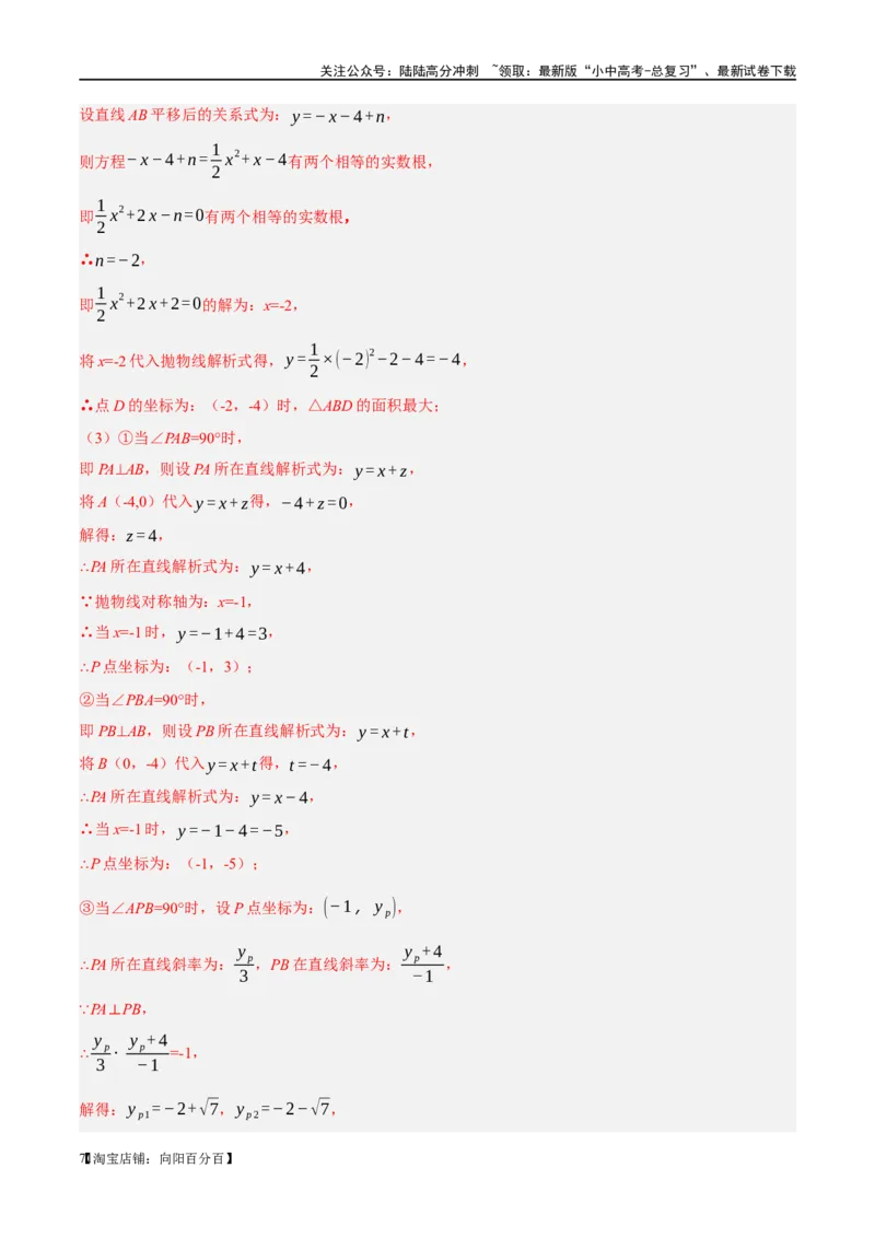 第14讲二次函数的应用（练习）（解析版）_02中考总复习（2026版更新中）_02-数学-中考总复习_2024年中考复习资料_一轮复习资料_配套练习（原卷版+解析版）_教师版（含答案解析）