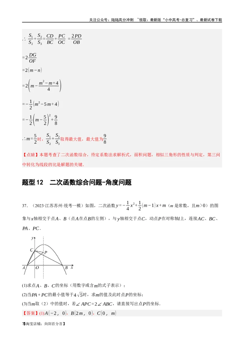第14讲二次函数的应用（练习）（解析版）_02中考总复习（2026版更新中）_02-数学-中考总复习_2024年中考复习资料_一轮复习资料_配套练习（原卷版+解析版）_教师版（含答案解析）