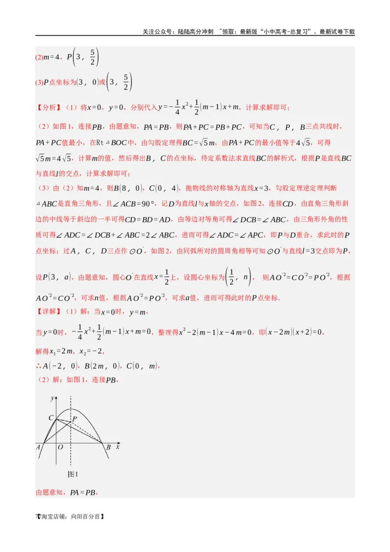 第14讲二次函数的应用（练习）（解析版）_02中考总复习（2026版更新中）_02-数学-中考总复习_2024年中考复习资料_一轮复习资料_配套练习（原卷版+解析版）_教师版（含答案解析）