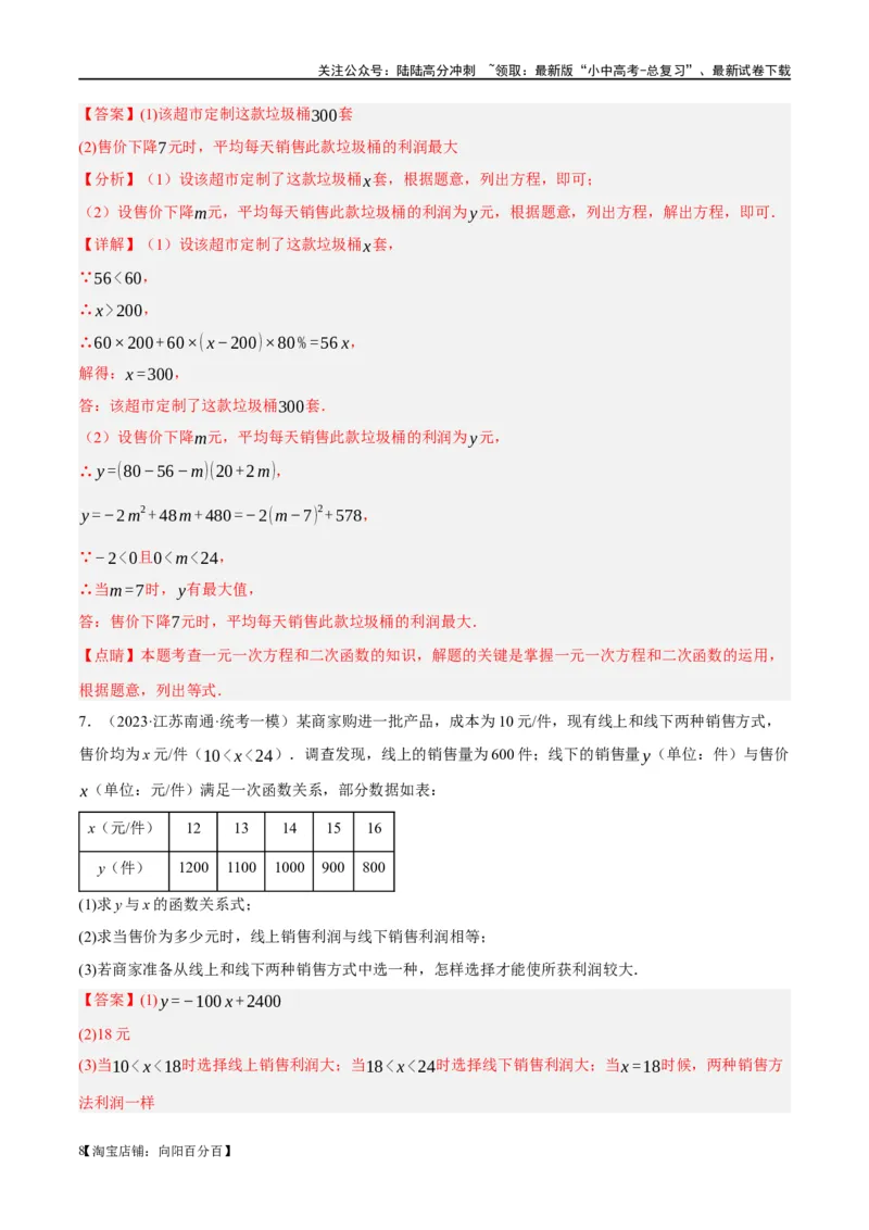 第14讲二次函数的应用（练习）（解析版）_02中考总复习（2026版更新中）_02-数学-中考总复习_2024年中考复习资料_一轮复习资料_配套练习（原卷版+解析版）_教师版（含答案解析）