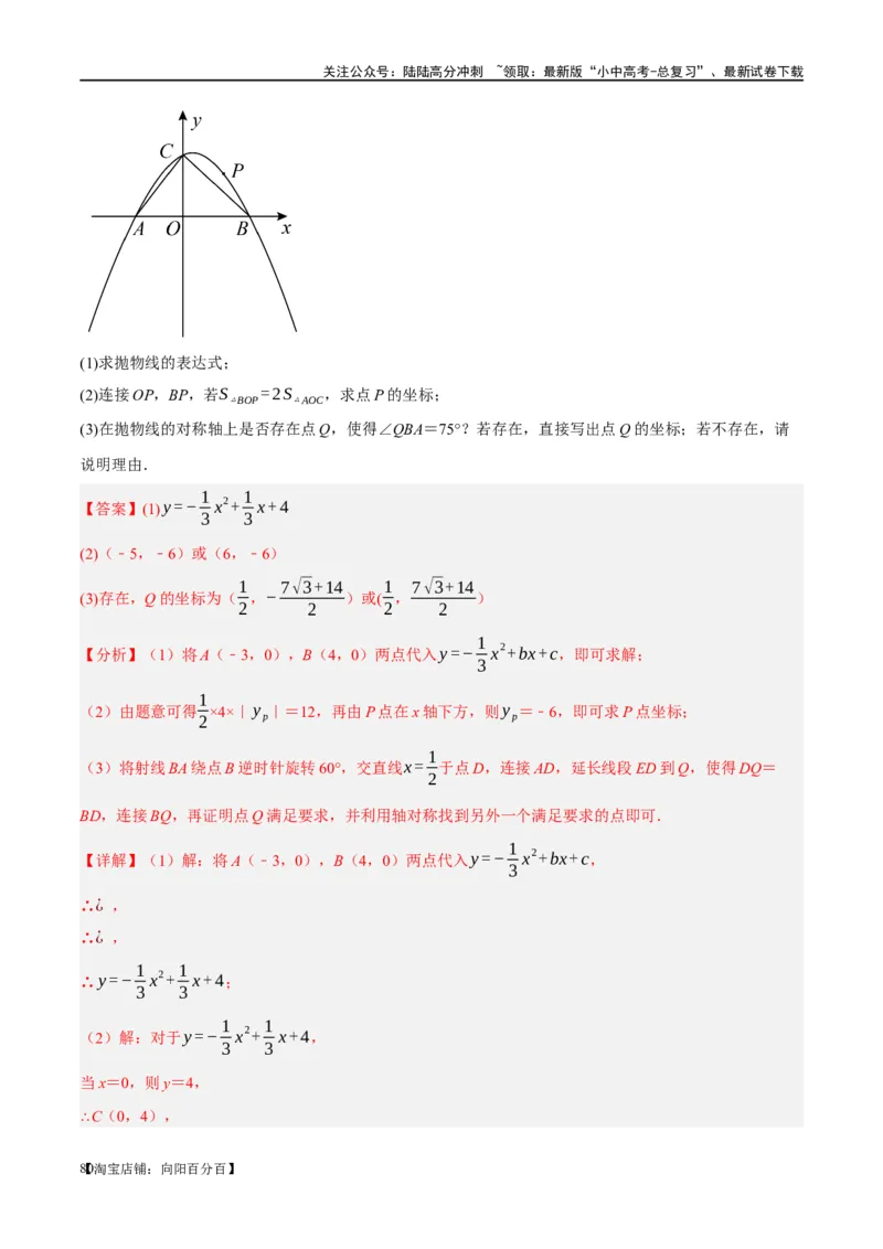 第14讲二次函数的应用（练习）（解析版）_02中考总复习（2026版更新中）_02-数学-中考总复习_2024年中考复习资料_一轮复习资料_配套练习（原卷版+解析版）_教师版（含答案解析）