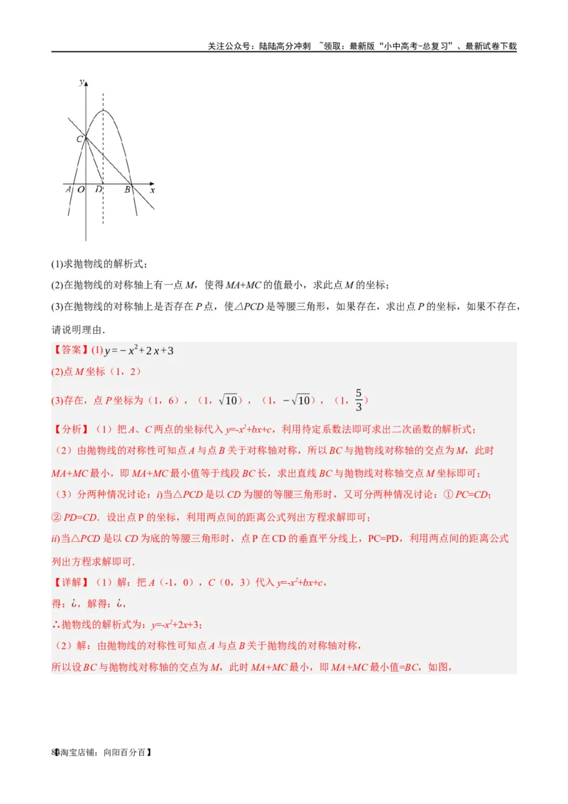 第14讲二次函数的应用（练习）（解析版）_02中考总复习（2026版更新中）_02-数学-中考总复习_2024年中考复习资料_一轮复习资料_配套练习（原卷版+解析版）_教师版（含答案解析）