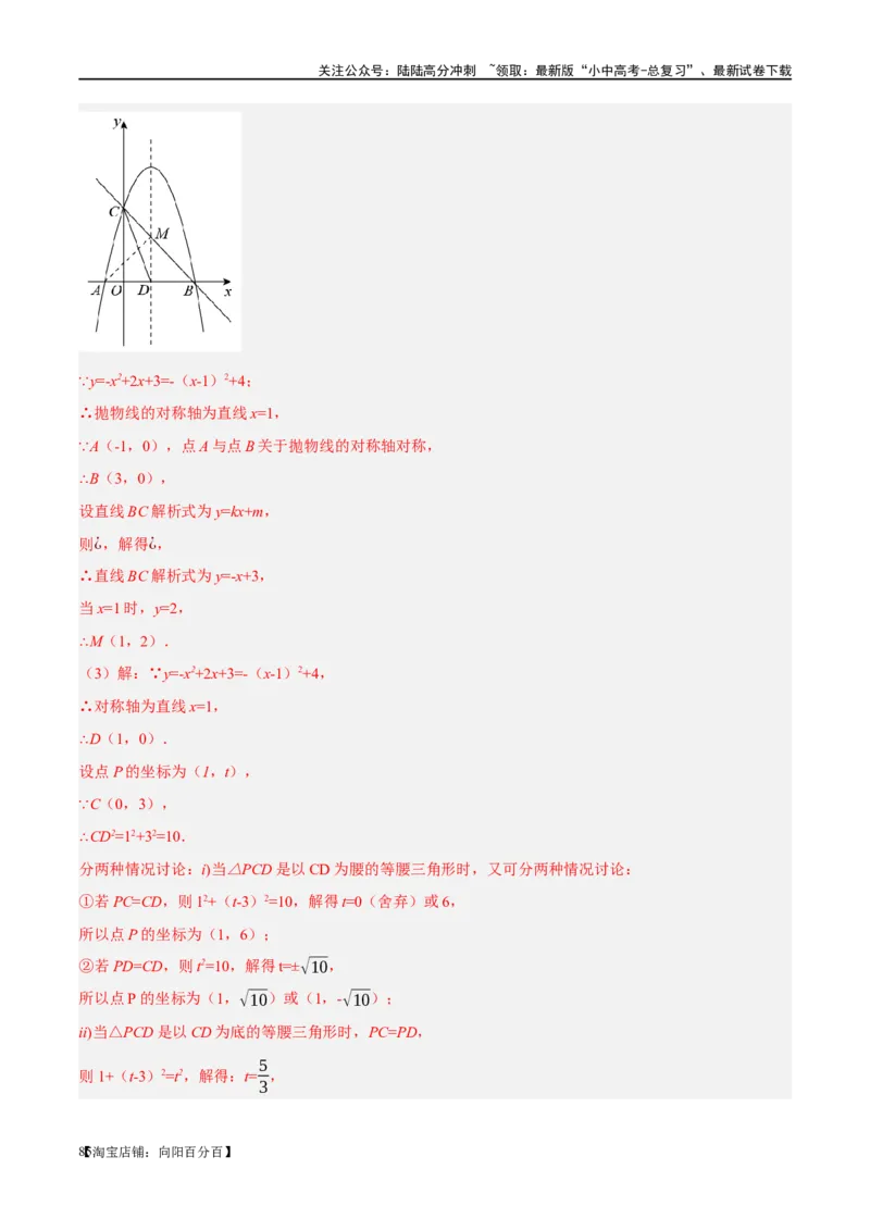 第14讲二次函数的应用（练习）（解析版）_02中考总复习（2026版更新中）_02-数学-中考总复习_2024年中考复习资料_一轮复习资料_配套练习（原卷版+解析版）_教师版（含答案解析）