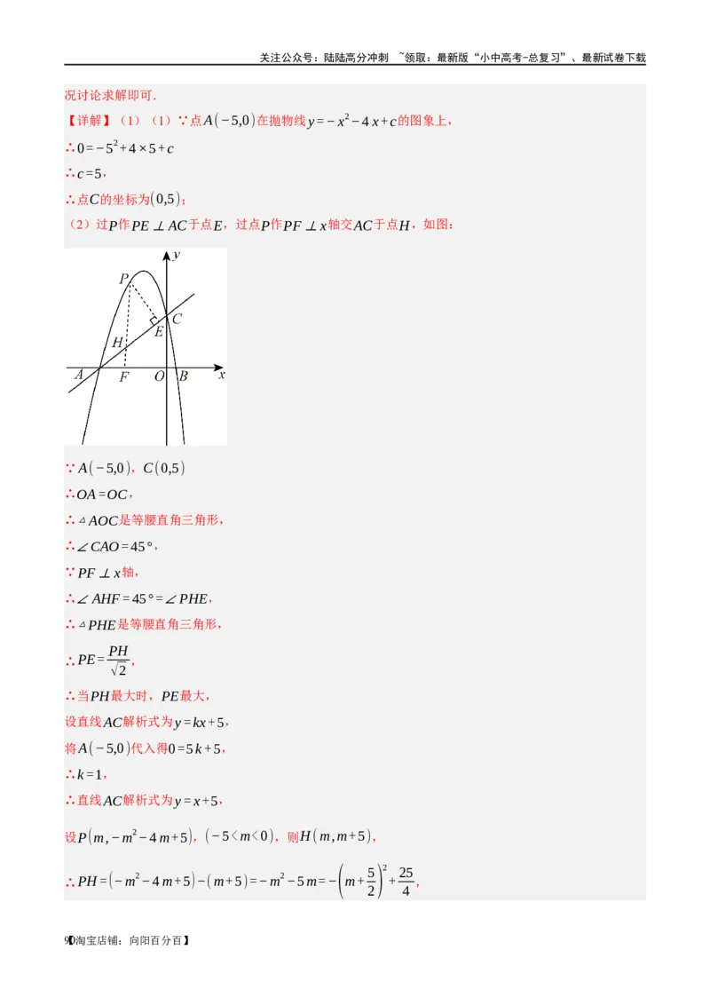 第14讲二次函数的应用（练习）（解析版）_02中考总复习（2026版更新中）_02-数学-中考总复习_2024年中考复习资料_一轮复习资料_配套练习（原卷版+解析版）_教师版（含答案解析）