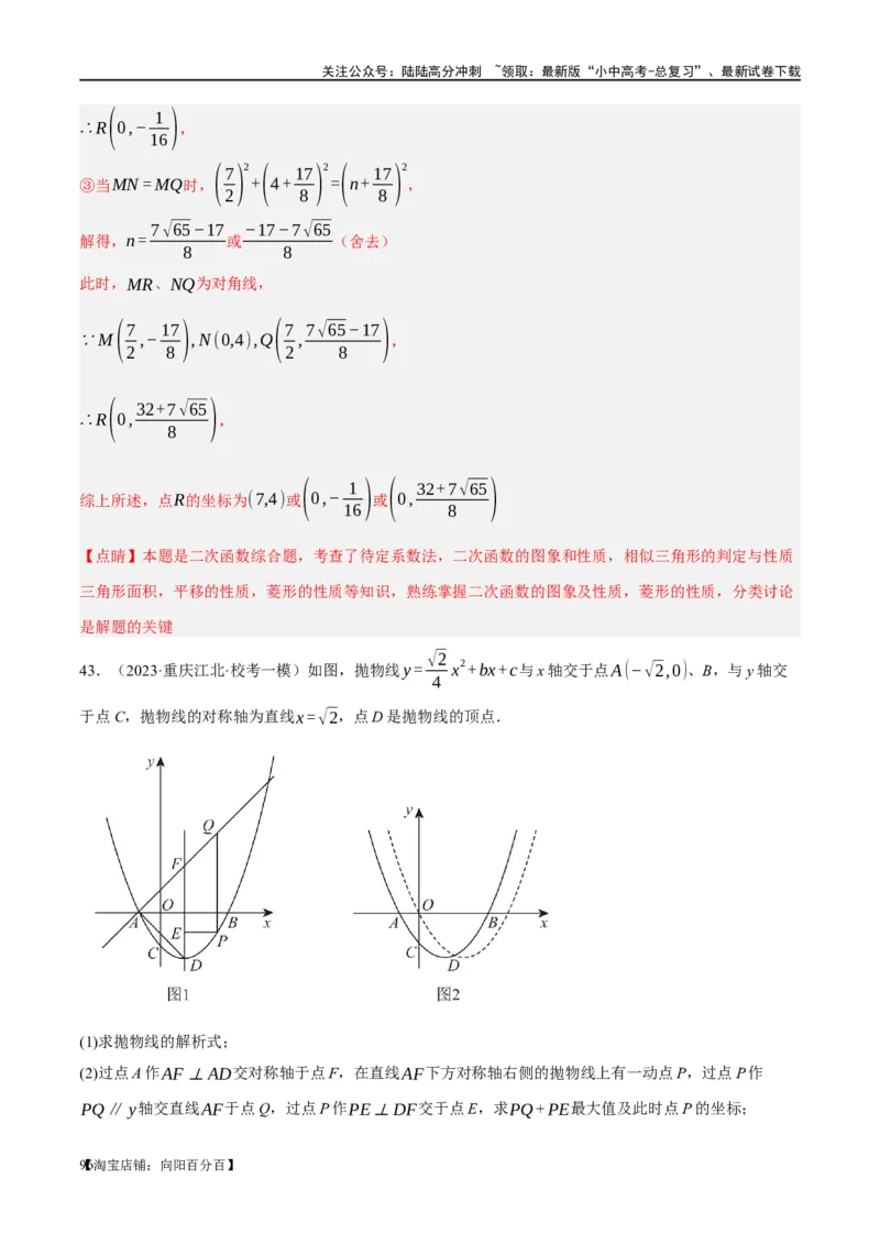 第14讲二次函数的应用（练习）（解析版）_02中考总复习（2026版更新中）_02-数学-中考总复习_2024年中考复习资料_一轮复习资料_配套练习（原卷版+解析版）_教师版（含答案解析）