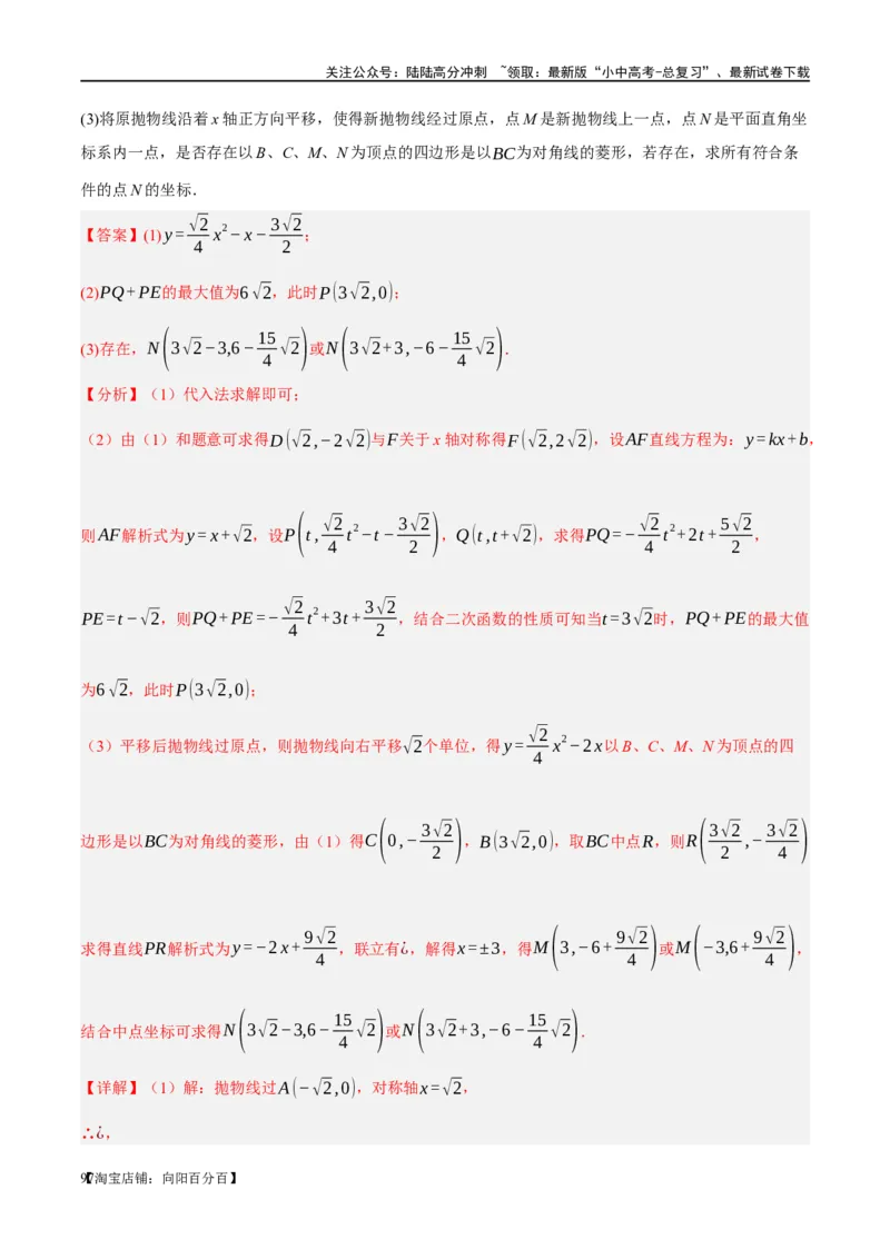 第14讲二次函数的应用（练习）（解析版）_02中考总复习（2026版更新中）_02-数学-中考总复习_2024年中考复习资料_一轮复习资料_配套练习（原卷版+解析版）_教师版（含答案解析）