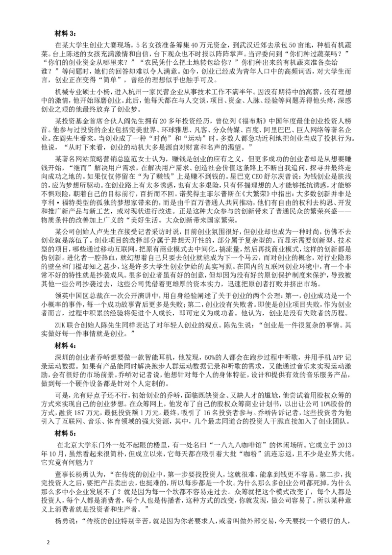 2016年423公务员联考《申论》（湖北卷）真题答案及解析_34省+国考真题_此文件夹为word版,不推荐使用_此word版为,不推荐使用_此word版为,不推荐使用